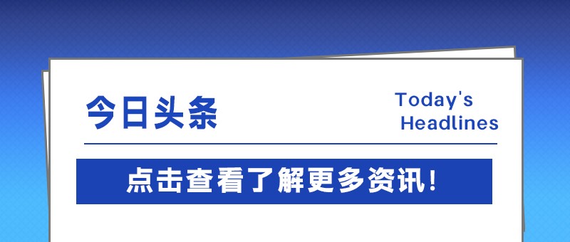 跑出加速度，专精特新中小企业创新指数攀新高
