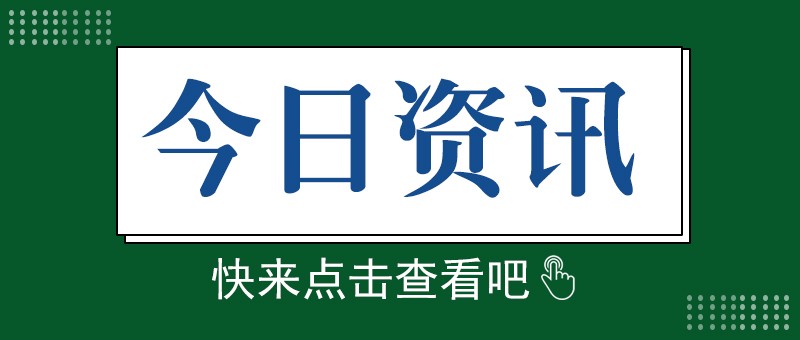 新发展、新机遇、新挑战|民营企业“大显身手正当时”
